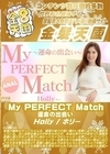 金8天国 My PERFECT Match 運命の出会い Holly ホリー
