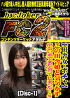 【田舎女・ポチャ】この田舎娘と気づかず出会い系でまた会ってしまった・・・w (Disc-1)