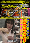 【田舎女・ポチャ】この田舎娘と気づかず出会い系でまた会ってしまった・・・w (Disc-2)