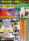 Part2！Eカップのモデルさんが来ちゃった！？プリケツ！パイパンガチきれいマン Disc-1
