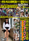 県立3 スレンダーパイパン 野外露出と中出し後に精子を何度も舐めさせお掃除フェラ (Disc-1)