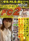 地方から新幹線に乗ってやって来た女の子とゲーセンデートからホテルハメハメ