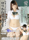 口は堅いのに！マンコは柔らかい成績優秀な女子 愛乃まほろ