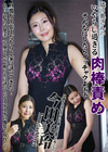 隣の奥さんのいやらし過ぎる肉棒責め！〜そんなにしたらイッチャウよぉぉ！！〜 今田美玲