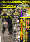 【熟女・美人】この**のお○*丼みたい！はっきり言って熟女だけじゃもの足りないwただいまガチ交渉中 2