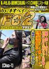 初撮影・顔出し！ボヨヨ〜ん！はち切れんばかりの天然Hカップに狂喜乱舞！ (Disc-1)