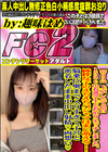 上京したて色白152cm看護学生とお泊りエッチしました。純粋な子のえちえちパジャマはまじ萌える！