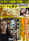 三回射精「明日が結婚式・・・」欲求不満な超乳23歳人妻候補。結婚前に浮気上京、デカGカップ巨乳がボインボイン揺れる。 Disc-2 ユウリ
