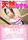 天然むすめ 中出しさせてくれるコスプレデリヘル嬢 〜チアリーダー編〜 九条洋子