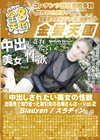 金8天国 中出しされたい美女の性欲 出張先で知り合った取引先のお姉さんは・・・Vol.2 Sladyen スラディン