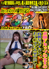 童顔Fカップの女**の綺麗なパイパンおマ○コに大量中出し！