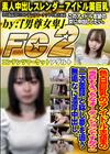 色白巨乳のアイドル志望の今日もえっちなオーディションですか？二次面談と称し夢を追う無垢なのに濃厚中出し。