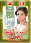 【極秘流出】モザイク破壊版リメイク 松嶋友里恵