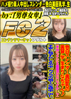 色白スレンダー美巨乳の美容学生まりなちゃん♪「本当にどこにも動画流れないですか・・・？」 まりな