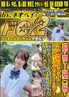初撮影・顔出し！清純美◯女揃い！チア部所属のポニーテール女◯高◯生は今年ようやく18歳！
