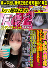 上京したて専門学校1年生。スレンダーな色白もちもち肌で腰がとろける。