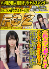立教大学に通う18才スレンダーで美脚のえりなちゃん。友達と遊ぶお金欲しさに個人用とだまされ無許可中出し撮影まで。 えりな