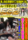 色白で清楚系な大〇生の女を満足するまで大勢の男達で犯して連続中出し。 (Disc-1)
