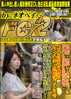 非行に走ったおと〇との為に公然の場で・・・