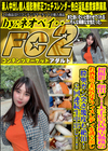 大手広告代理店勤務のお洒落で美尻なオフィスレディを誘い出し膣奥ガン突き幾度も絶頂！2回連続生中出し！