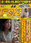 泣きそうになりながら応募の理由を語ってくれたななこさん。中出しH後、楽しかったです 大満足 また・・・連絡ください・・・ありがとうございました・・・と言って帰っていきました。 ななこ