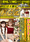 同級生がデカチンポを懇して3Pファック。友人の前でイチャつくミニマム至高の逆3Pハーレム。 みほ えり