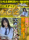まだ危険な年代の清楚可憐なFカップ萌カワティーン！黒髪ロングで美肌と美巨乳に包まれた純白な身体に鬼畜のゴム無し膣内射精。 Disc-1