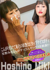 麗しのメイク有りと芳ばしのメイク無しSEXを今夜くらべてみました 星野みき