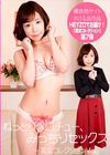 ねっとりベロチュー、みっちりセックス 〜美女コレクション Vol.7〜 高山ちさと