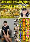 初めての電マでガクガク震える剛毛マンコ。駅弁高速ピストンで子宮痙攣、ぶちかまし大量中出し！ まな