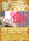 金8天国 KIN8 SHARED HOUSE 金8シェアハウスは無法地帯、今日も男女が乱れ狂う 新入居者 Kirana キラナ