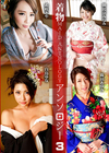 着物アンソロジー 3 篠田あゆみ 朝比奈みなみ 白鳥ゆな 希咲あや