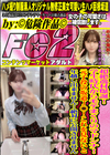 超絶逸材爆誕！学生時代からモテまくりのマドンナ！元子役の坂道J○！これを見ないと年越し出来ません・・・