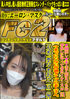 素人さんがえっちな事をしにやってきた！ ケース♯21 今までにいない普通タイプの素人さん。でも今まで一番エロイまどかちゃん（20）の場合 まどか
