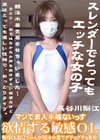 欲情する敏感OL 敏感OL梨江ちゃんが競泳水着でグチョグチョ素股 長谷川梨江