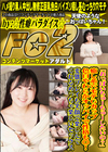 おっぱいちゅーちゅーしたいの？癒し系穴モテGカップ色白やわらかオッパイで性格も○！