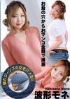 破れジーンズの女をハメる 波形モネ