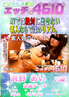 エッチな4610 浜野あい20才