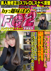 地方勤務の事務員とコスプレエッチしました。性欲のままに感度爆発で腰が止まらずイキまくり！