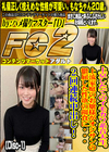 上京したてのイモカワ系音大生。上流家庭のお嬢様がオジサンの鬱屈した性欲の餌食に・・・2回連続中出し！ Disc-1 もな