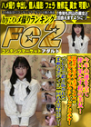 今年の運を全て使い果たす程の美女！清楚系に見えて実はドスケベ ヨダレダラダラでいやらし〜ぃフェラチオ！