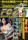 【巨乳・素人】だらしないカラダが最高にエロい。ねっちょり生中出し＋濃厚ザーメン口内射精。