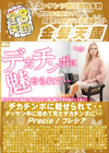 金8天国 デカチンポに魅せられて・・・デッサン中に初めて見たデカチンポに・・・Precia プレシア