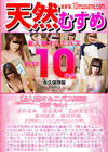 天然むすめ 素人娘オムニバス 2023 BEST Vol.1 酒井まみ 安芸美咲 広田恵里佳 藤田留美 藤井詩織