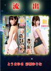 無修正 流出 とうまゆさ 彩城ゆりな