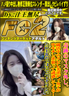奇跡のマスク外し。就活中のクビレ美ボディ女子が中年チンポ狙って誘惑してくる！たれ美乳おっぱいでパイずりした。