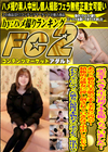記念すべき人生の初イキを撮っちゃいました！あのS級色白美肌の素人美女に再会！