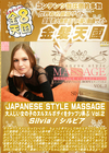 金8天国 JAPANESE STYLE MASSAGE 大人しい女の子のヌルヌルボディをタップリ弄ぶ VOL.2 Silvia シルビア