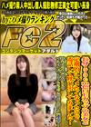 長身173cm色白Eカップの美女と定期的にハメたくなったので電話して呼び出してみました！