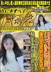 透き通るような色白美肌のFカップ美巨乳美大生がお行儀悪く腰を動かし幾度も絶頂！
